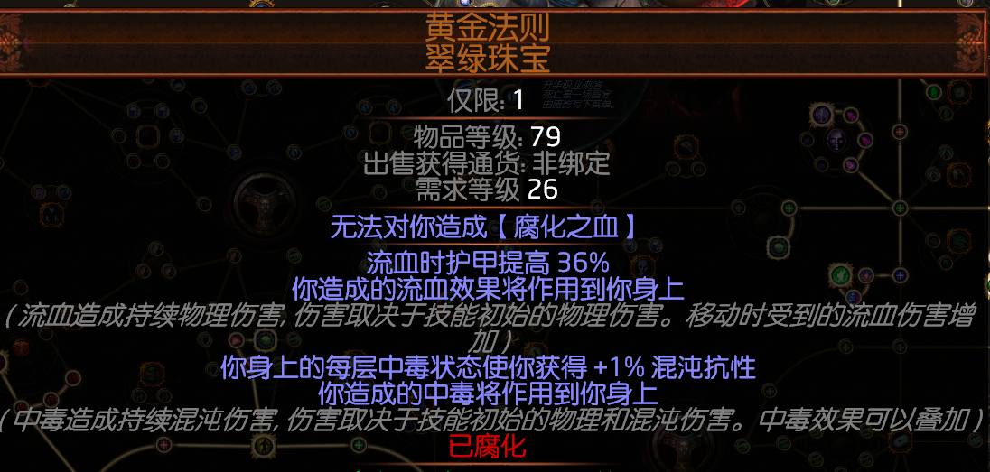 《流放之路》3.8刺客毒力爆BD介绍