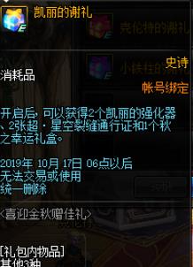 《DNF》秋之幸运礼盒介绍