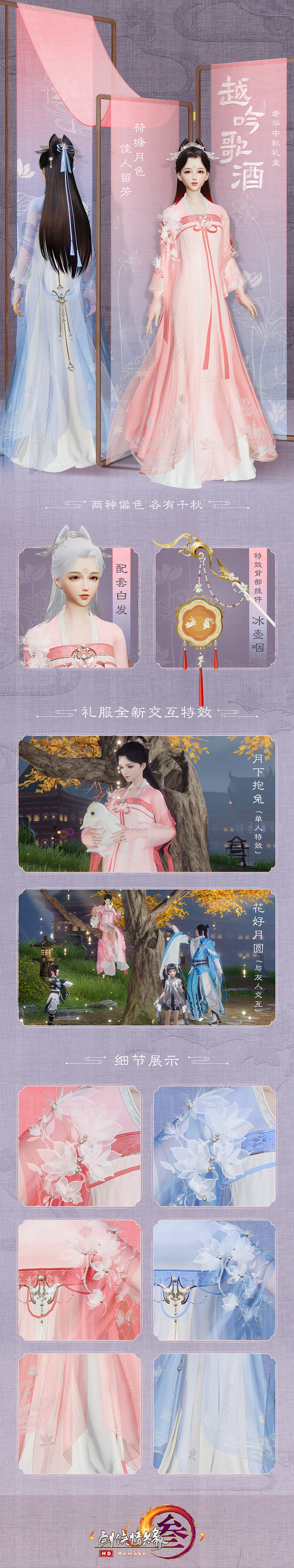《剑网3》2019中秋盒子越吟歌酒介绍