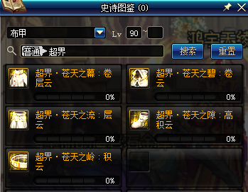 《DNF》超星空裂缝掉落超界防具介绍