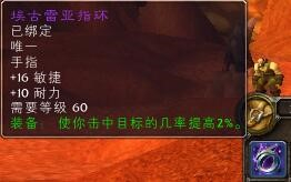 《魔兽世界》怀旧服埃古雷亚指环评价