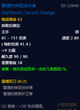 《魔兽世界》怀旧服雷德双刀套装属性