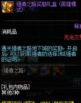 《DNF》强者之路怪物打法介绍
