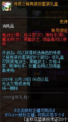 《DNF》传奇之稀有装扮外观一览