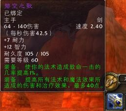 《魔兽世界》怀旧服碧空之歌评价