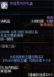 《DNF》安图恩光环介绍