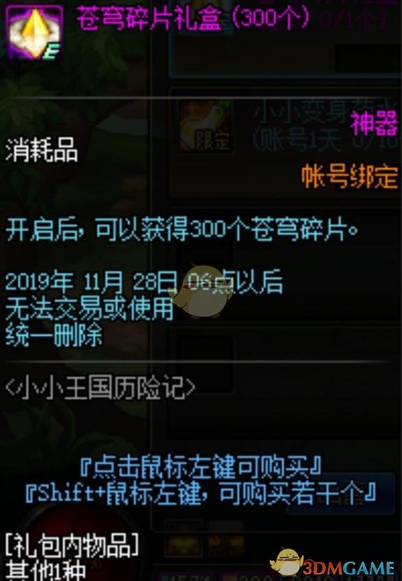 《DNF》小小王国礼盒介绍