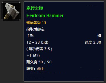 《魔兽世界》怀旧服祖传武器任务攻略