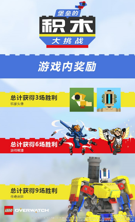 《守望先锋》堡垒的积木大挑战活动介绍