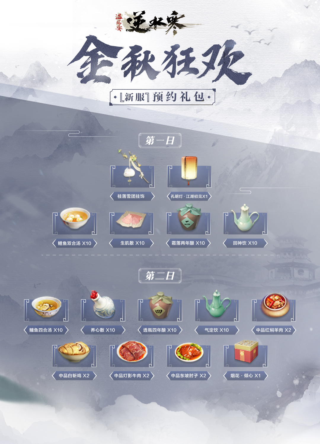 《逆水寒》2019金秋资料片剑和远方预约奖励