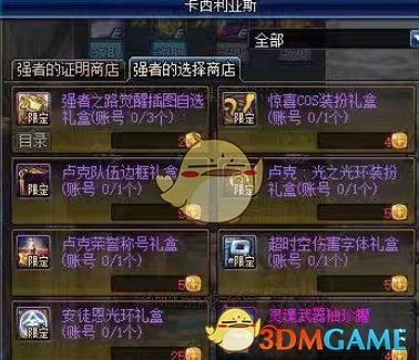 《DNF》卢克荣誉称号属性分享