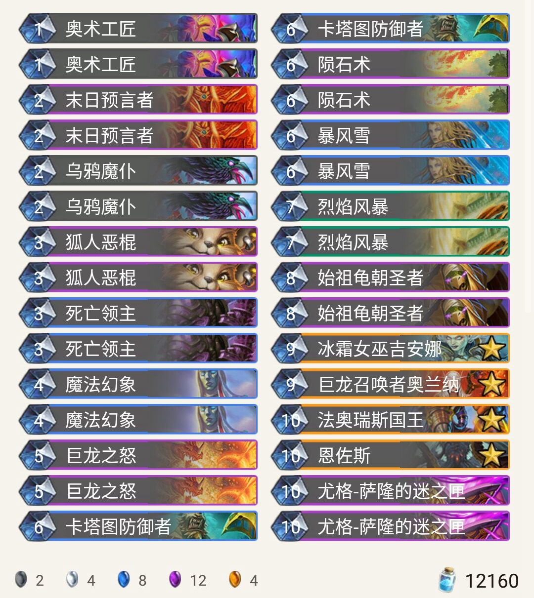 《炉石传说》奥丹姆奇兵狂野控制法卡组推荐