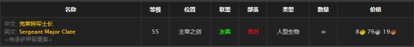 《魔兽世界》怀旧服元帅的法衣套装获取方式