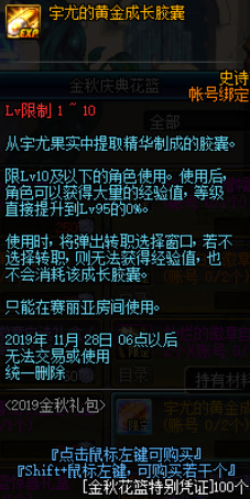 《DNF》宇尤的黄金成长胶囊使用攻略