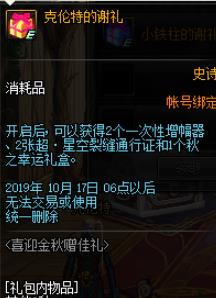 《DNF》秋之幸运礼盒介绍