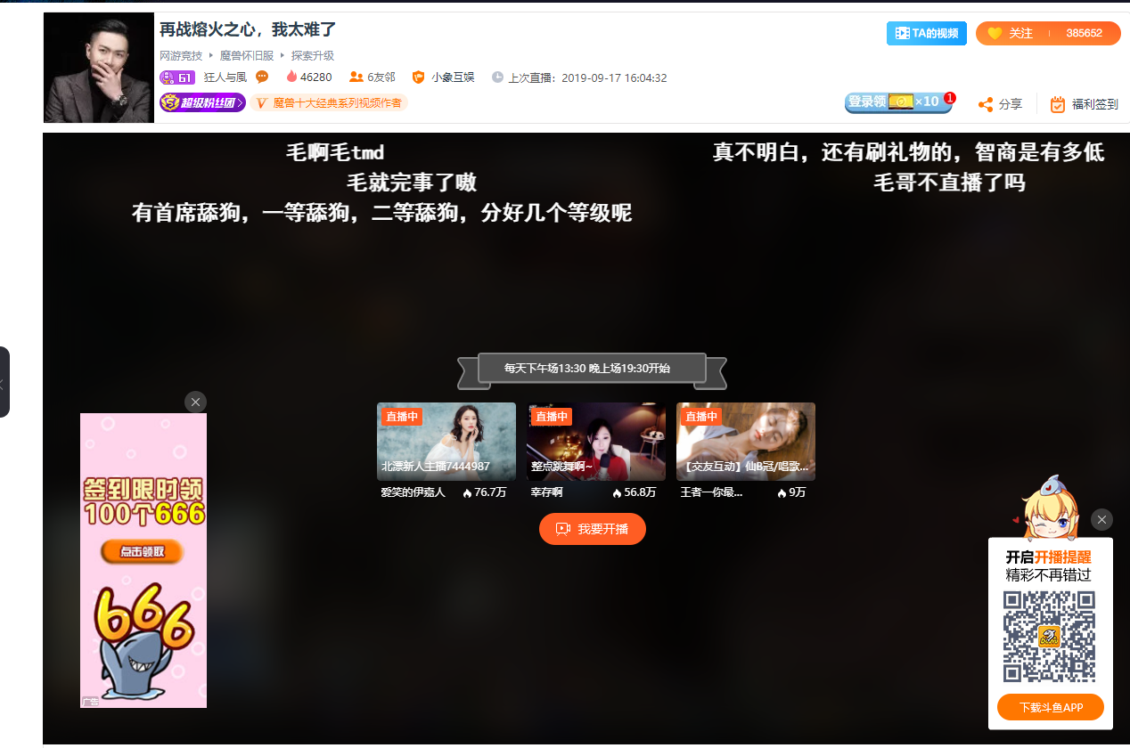 《魔兽世界》毛人风直播间地址