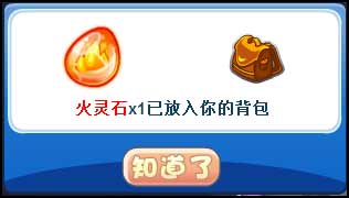 洛克王国火灵石哪里找