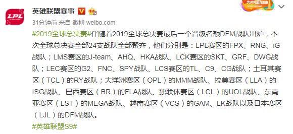 《LOL》S9入围名单