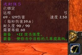 《魔兽世界》怀旧服速射强弓评价