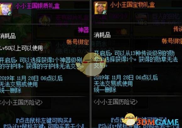 《DNF》小小硬币介绍