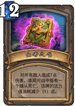 《炉石传说》古墓惊魂宝藏牌亡者之书介绍