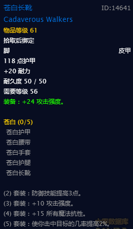 《魔兽世界》怀旧服苍白套装属性一览