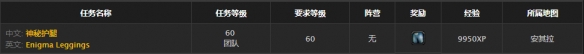 《魔兽世界》怀旧服神秘护腿获取方式