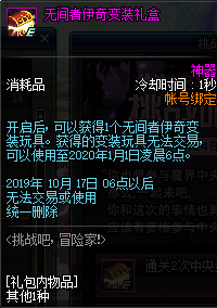 《DNF》无间者伊奇变装礼盒介绍
