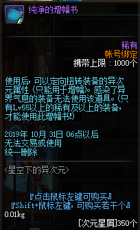 《DNF》次元星屑用处介绍