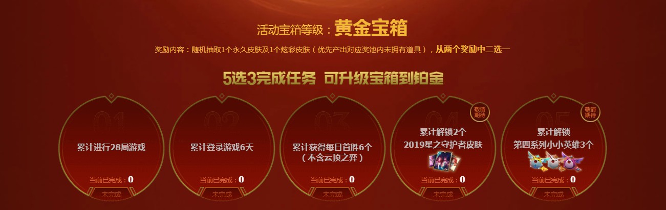 《LOL》八周年战斗之夜宝箱任务大全