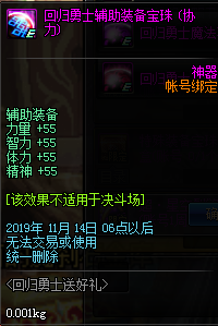 《DNF》回归勇士辅助装备宝珠协力介绍