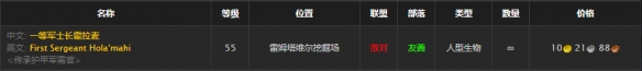 《魔兽世界》怀旧服牧师督军的绸缎衬肩获取方式介绍