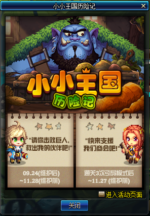 《DNF》小小王国历险记介绍