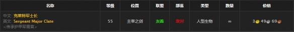 《魔兽世界》怀旧服少校的授权套装获取方法