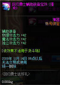 《DNF》回归勇士辅助装备宝珠强攻介绍