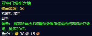 《魔兽世界》怀旧服法师前期装备选择推荐