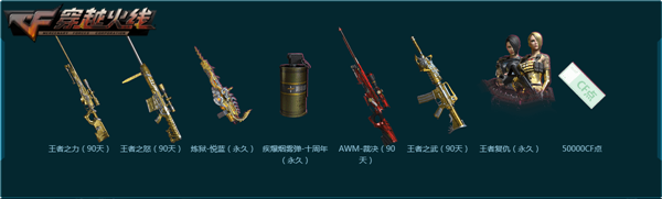 《CF》枪王排位新赛季主题活动玩法介绍