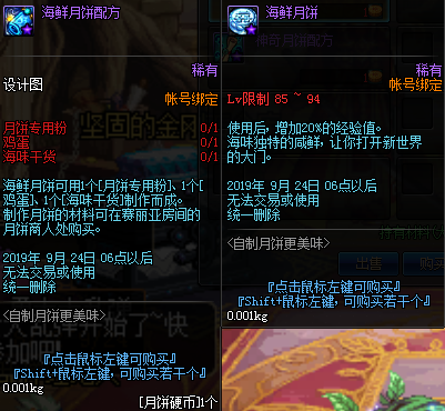 《DNF》海鲜月饼怎么做
