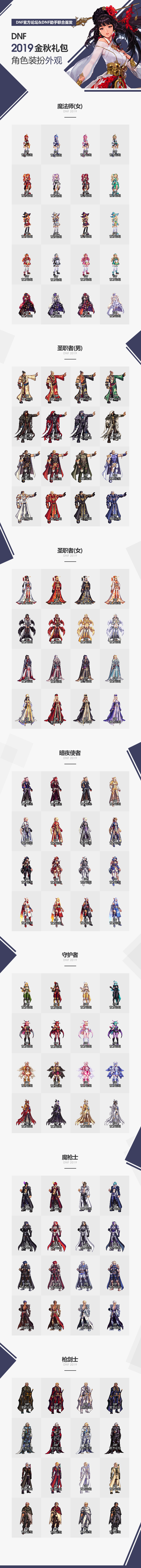 《DNF》金秋礼包时装2019