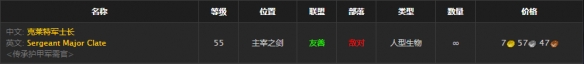 《魔兽世界》怀旧服骑士队长的绸缎外套获取方式介绍