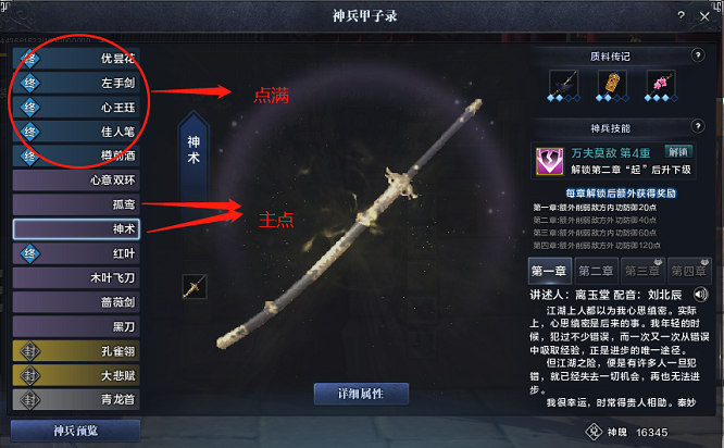 《天涯明月刀》新手神刀玩法教学
