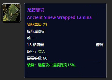 《魔兽世界》怀旧服龙筋箭袋任务流程攻略
