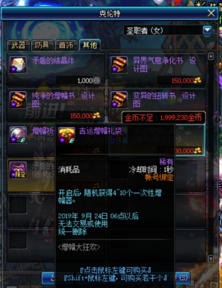 《DNF》增幅道具获取方式汇总