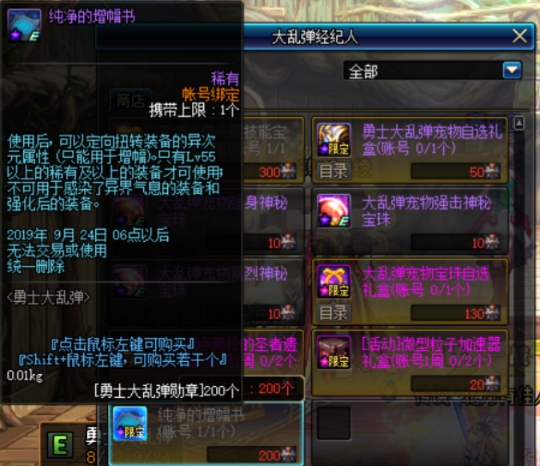 《DNF》增幅道具获取方式汇总
