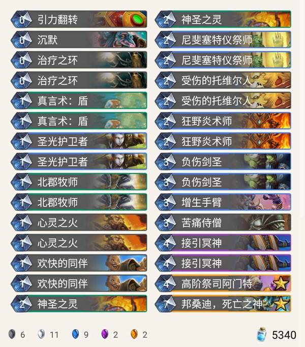 《炉石传说》奥丹姆奇兵lp战队心火牧卡组推荐