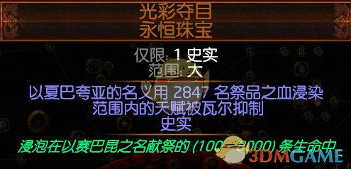 《流放之路》3.8卫士旋风斩开荒BD攻略