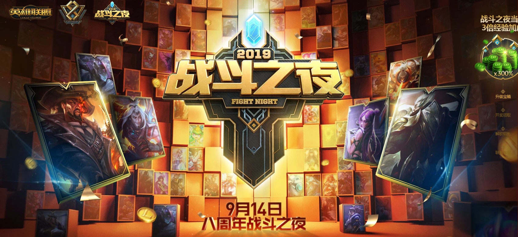 《LOL》八周年战斗之夜钻石宝箱奖励介绍