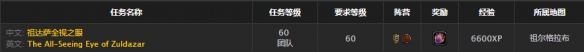 《魔兽世界》怀旧服牧师祖达萨全视之眼获取方式介绍