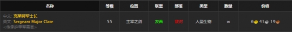 《魔兽世界》怀旧服少校的绸缎头巾获取方式介绍