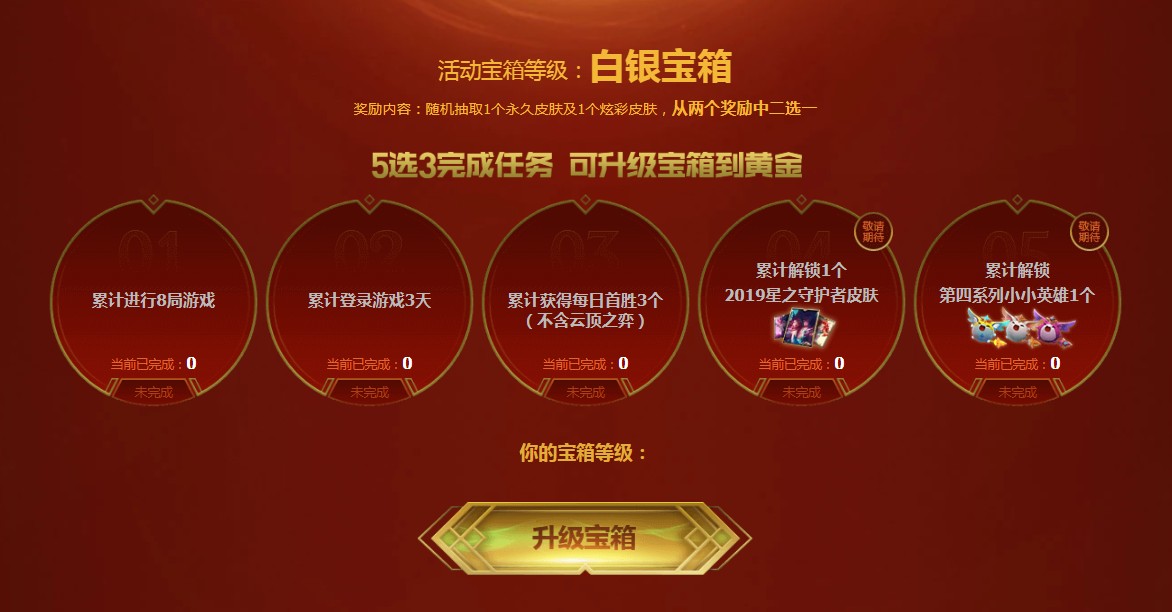 《LOL》八周年战斗之夜铂金宝箱奖励介绍